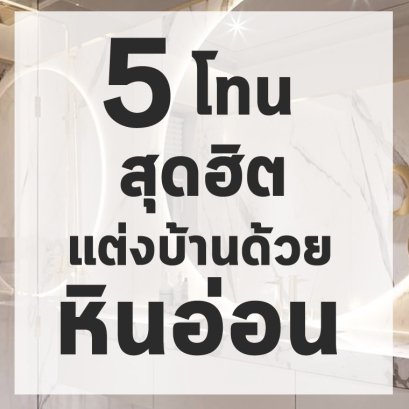 ตกแต่งภายใน_wqqerty