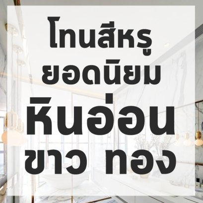 แต่งทาวน์โฮม_;akdosk