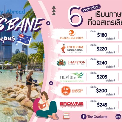 เรียน + ทำงาน ที่บริสเบน ออสเตรเลีย