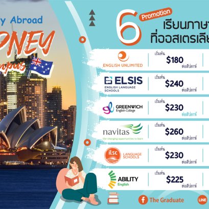 เรียน + ทำงาน ที่ซิดนีย์ ออสเตรเลีย