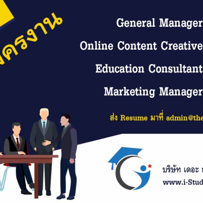 รับสมัครงาน