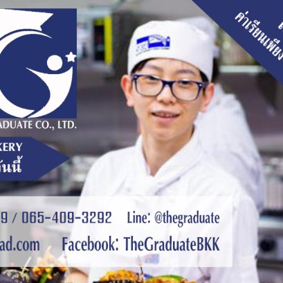 เรียนทำอาหารที่ออสเตรเลีย Commercial Cookery SBTA Sydney Australia