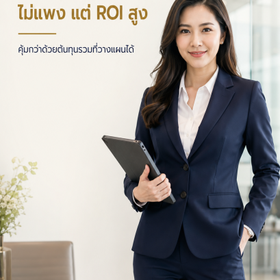 สูตรลับ! จัดซื้อชุดสูทองค์กรสุดคุ้ม ไม่แพงแต่ ROI สูง | สูทคุณน้อย