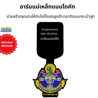 อาร์มแม่เหล็กติดเสื้อสูท ที่สะดวก ตอบโจทย์ทุกการใช้งาน