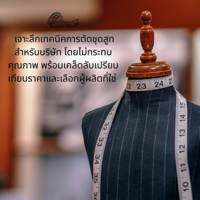 คุมงบตัดสูทองค์กร ไม่ให้บานปลาย ทำตามนี้!