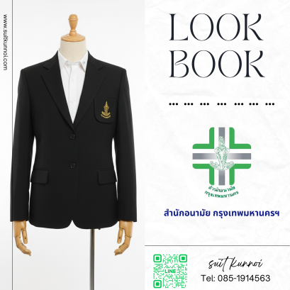ชุดสูทสำหรับหน่วยงานภาครัฐที่มีความภูมิฐาน มีมาตราฐาน