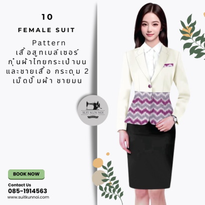  "สร้างแรงบันดาลใจออกแบบชุดสูทองค์กรทันสมัย"