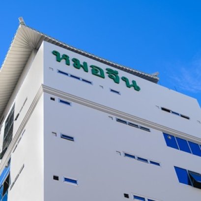 大医精诚  回馈社会                          --华侨中医院感谢参加华为义诊的医护人员