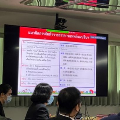 《泰国中医药杂志》学术期刊第一次筹备会顺利召开