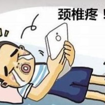 嗨！你的颈椎还好吗？