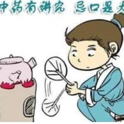 吃中药要忌口吗？