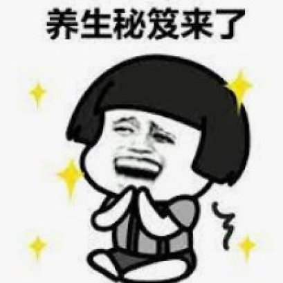 中医养生的八大禁忌