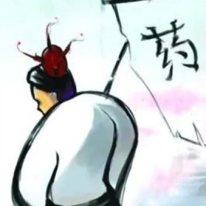 中国最早的药匠