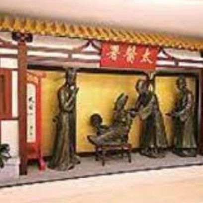 唐“太医署”—世界最早的医学校