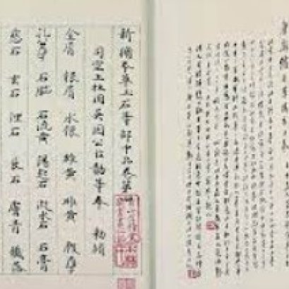 《新修本草》—世界第一部药典