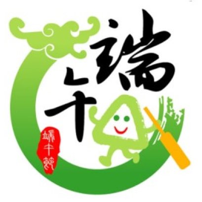 华侨中医院祝您端午安康!端午粽飘香，请勿多食！