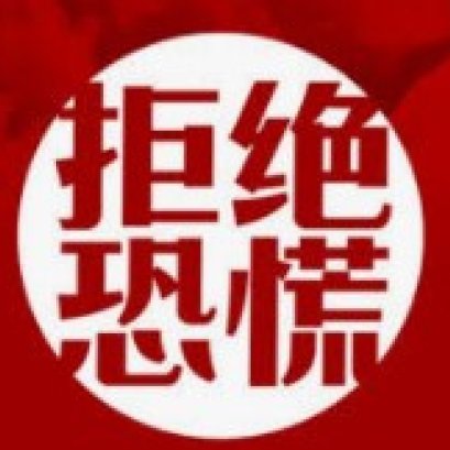 新型冠状病毒肺炎中医自我调适