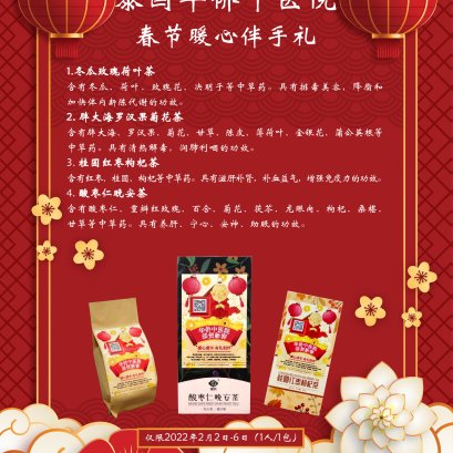 泰国华侨中医院，春节暖心伴手礼