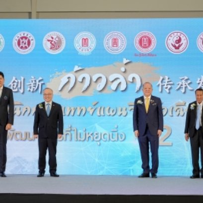 泰国华侨中医院守正创新 传承发展第二届中医药展览会正式开幕！