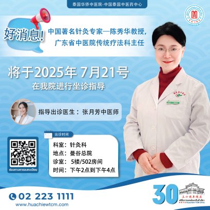 中国中医专家中医咨询项目 中医著名针灸专家治疗疑难杂症