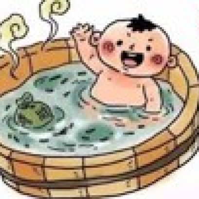 什么人不能药浴？