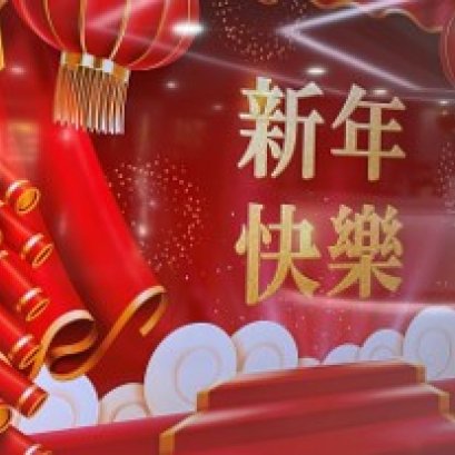 华侨中医院庆祝贺新春