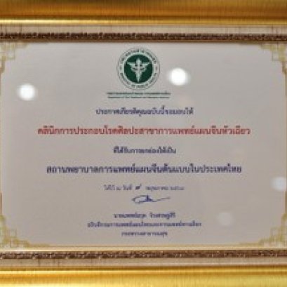 华侨中医院荣获2020年度“泰国中医药模范单位”