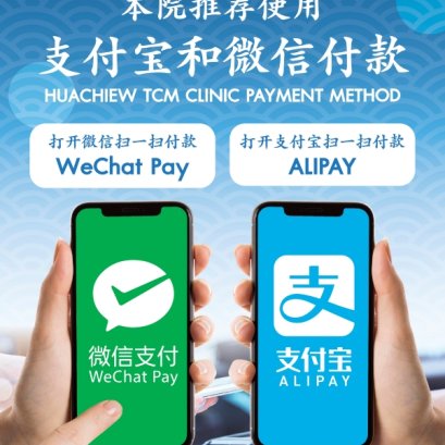 泰国华侨中医院正式开通支付宝和微信付款服务，为患者提供更便捷的支付体验