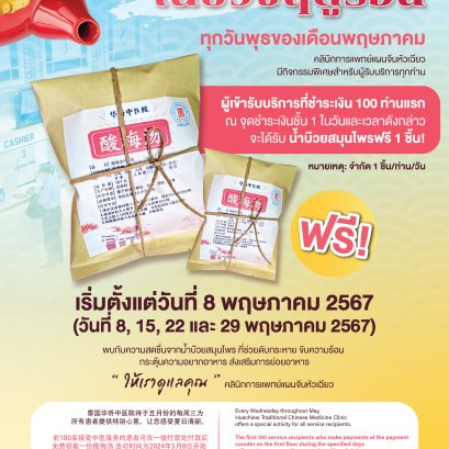 泰国华侨中医院诚挚地为您准备了一份清凉解暑的礼物 酸梅汤