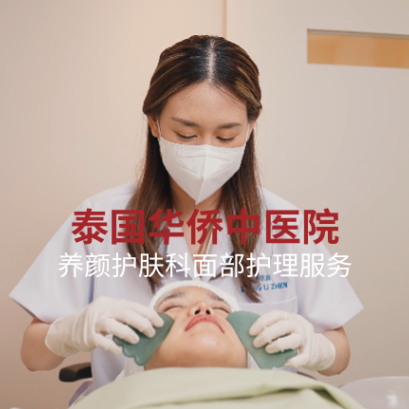 我们一起来看看养颜护肤科面部护理服务