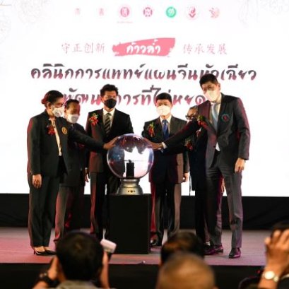 首届泰国华侨中医院“守正创新 传承发展”中医药展览会隆重举行