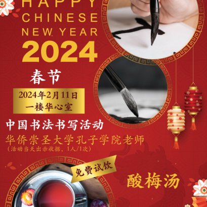 中国书法书写活动