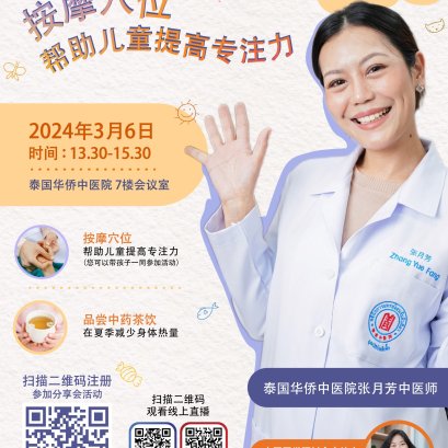 泰国华侨中医院中医医学研讨会