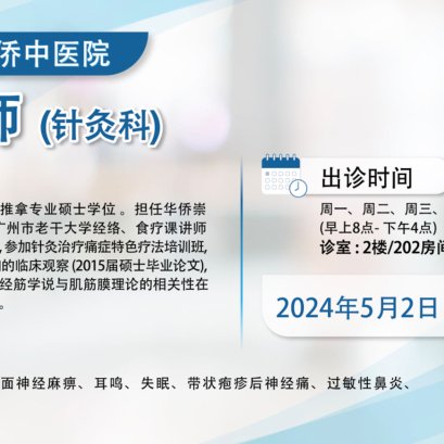 新名医专家坐诊泰国华侨中医院