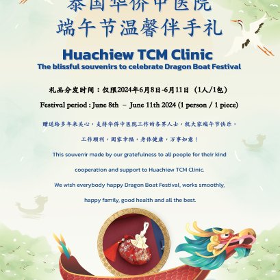 泰国华侨中医院端午节温馨伴手礼