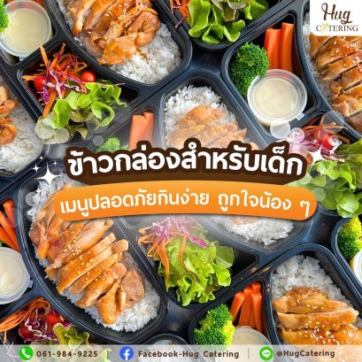 ข้าวกล่องสำหรับเด็กและเยาวชน: เมนูปลอดภัย กินง่าย ถูกใจน้อง ๆ 