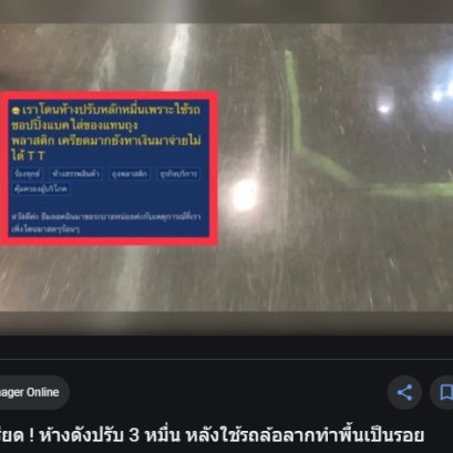 ล้อทำพื้นเป็นรอย