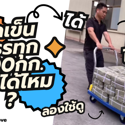รถเข็นพับได้ รับน้ำหนัก 400 กก. แข็งแรง ทนทาน ใช้ในโรงงานและโกดัง