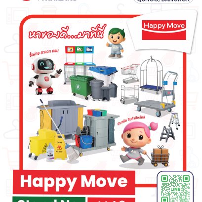 Happy Move ในงาน FHT 2025 | อุปกรณ์จัดเก็บ ขนย้าย และทำความสะอาดครบวงจร