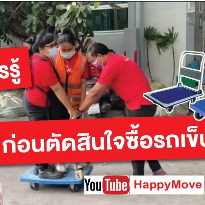 ข้อควรรู้ก่อนซื้อรถเข็น