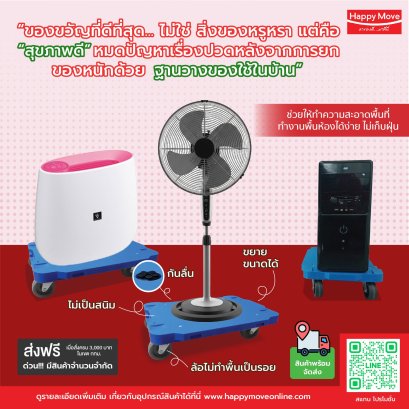 ของขวัญแทนใจจากลูกให้พ่อแม่ ฐานวางของใช้ในบ้าน ลดปวดหลัง เคลื่อนย้ายสะดวก