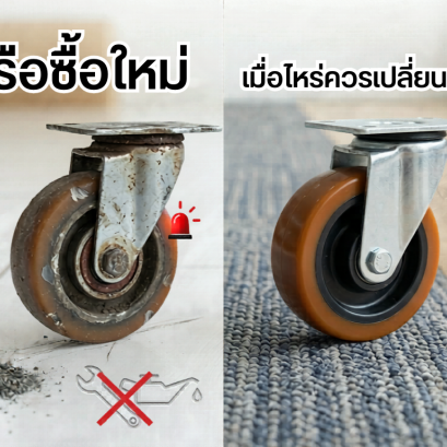 ซ่อมลูกล้อ