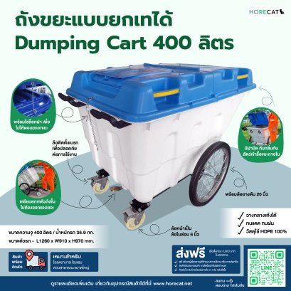 ถังขยะ400ลิตร