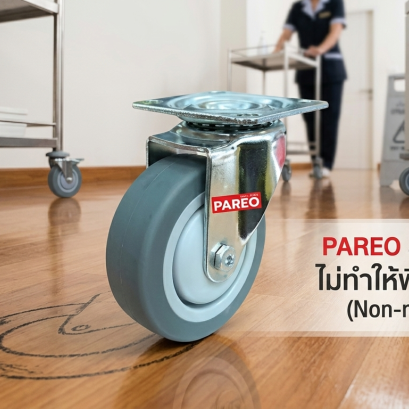 ลูกล้อยางเทาไม่ทำพื้นเป็นรอย