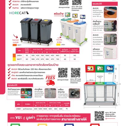 อุปกรณ์จัดการขยะ