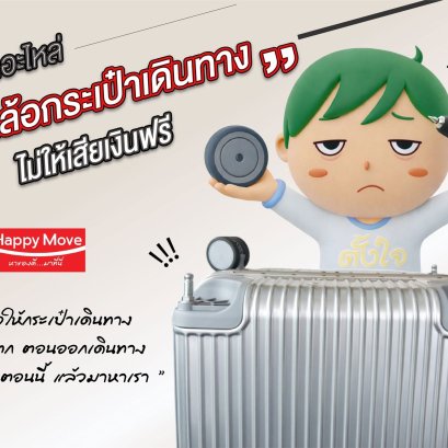 วิธีเลือกล้อกระเป๋าเดินทาง