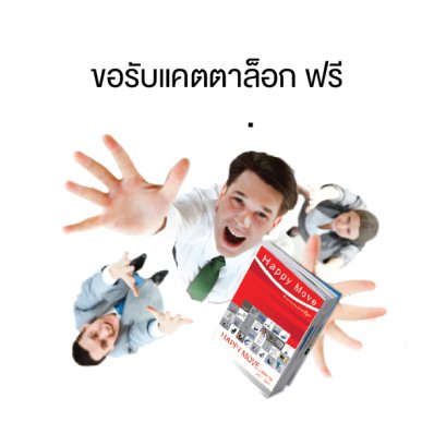 ขอรับแคตตาล็อก