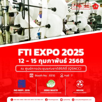 พบกันในงาน FTI EXPO 2025!
