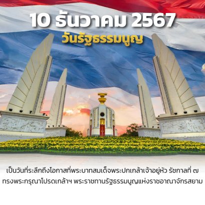 วันรัฐธรรมนูญ