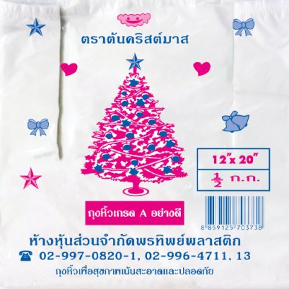 ถุงหิ้วพลาสติก ตรา คริสต์มาสชมพู